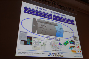 目指すはフルターンキー最適設計システム - VINAS Users Conference 2018