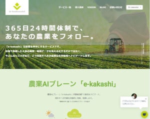 農業AI＆IoTの「e-kakashi」の横浜に実証実験のハウス農園