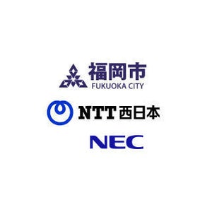 福岡市、NTT西、NECがRPA適用の共同研究