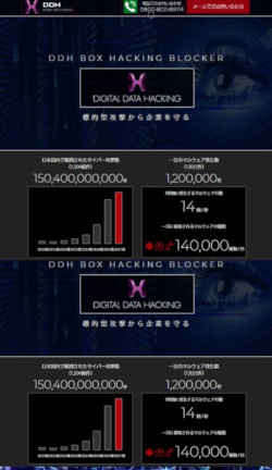 「DDH BOX」<a href="https://www.digitaldata-hacking.com/lp/ddhbox/" target="_blank">Webサイト</a>