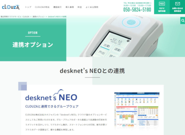 「desknet's NEO」と「CLOUZA」の<a href="https://clouza.jp/option/desknets-neo/" target="_blank">連携情報サイト</a>