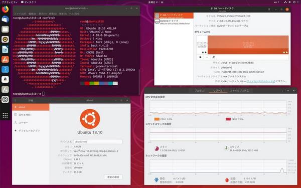 Ubuntu Desktop 18.10 実行サンプルその2