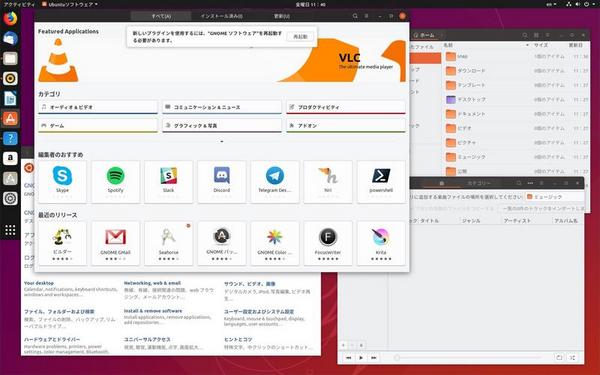 Ubuntu Desktop 18.10 実行サンプルその3