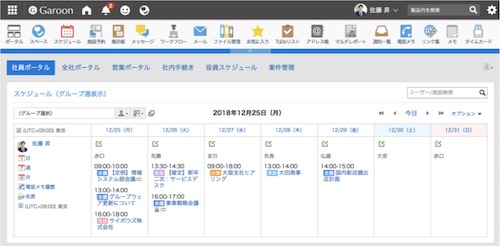 デザインが刷新された、最新版「Garoon 4.10」