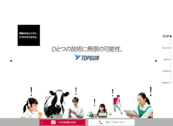 NTTドコモ　トップガン<a href="https://www.nttdocomo.co.jp/biz/special/topgun/" target="_blank">Webサイト</a>