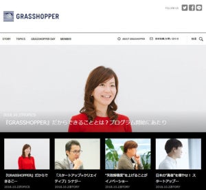 スタートアップ企業をクリエイティブ面から支援する「GRASSHOPPER」 - 電通