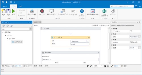 「UiPath 2018.3」日本語ユーザーインターフェース