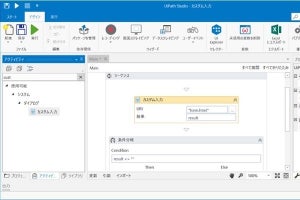 UiPath、RPAソフトの最新版「UiPath 2018.3」- 日本語化対応など