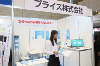 2018 Japan IT Week 秋会場内、プライズブースより