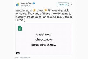Google、ブラウザのURL欄に「.new」と入力すると新規文書作成可能に