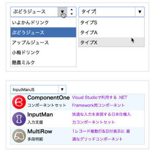 グレープシティ、入力支援JavaScriptライブラリ最新版