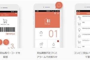 コンビニ収納サービス「PAYSLE」がセブン-イレブンでも