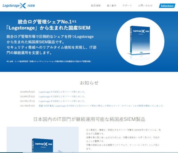 「Logstorage-X/SIEM」<a href="https://www.logstorage.com/xsiem/index.html" target="_blank">Webサイト</a>