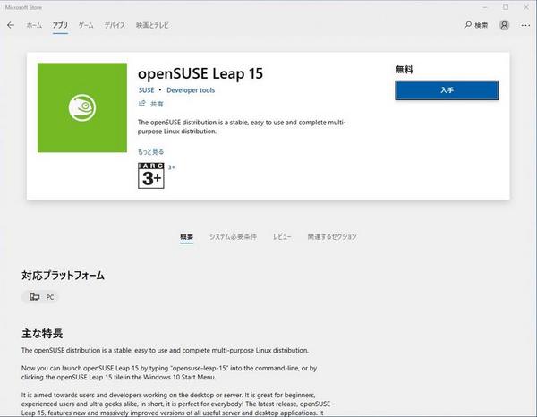 openSUSE Leap 15 on Microsoft Store