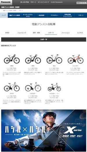 パナソニック サイクルテック、米中企業と"電動アシスト自転車"促進へ
