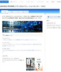 企業や大学向けにAI開発や先端IT人材育成のためのラボ - CTC