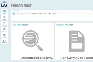 ラック、企業のセキュリティ運用負荷を軽減する調査ツールを無料公開