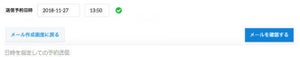 サイボウズスタートアップス、「kMaler」に「予約送信」機能を実装