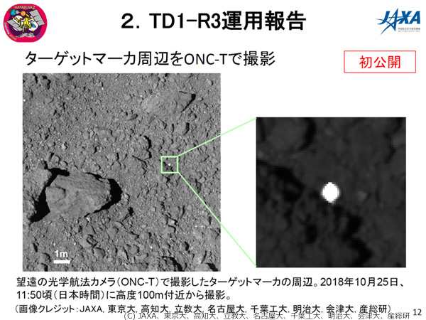 ターゲットマーカ周辺を光学航法カメラで撮影した様子