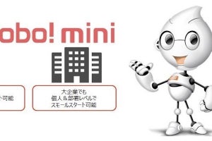 RPAテクノロジーズ、中小規模向けRPAサービス「BizRobo! mini」