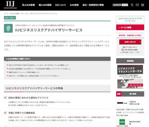 EU代理人選定やセカンドオピニオン等のGDPR対応サービスやクッキー同意管理など拡充 - IIJ