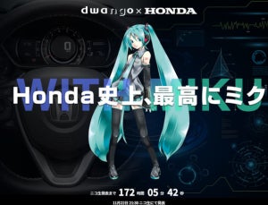 Hondaとドワンゴ、"初音ミクとドライブ"できる専用アプリを1月から
