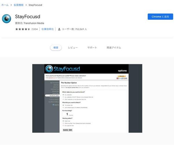 StayFocusd - Chrome ウェブストア