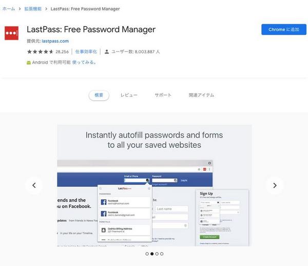 LastPass - Chrome ウェブストア