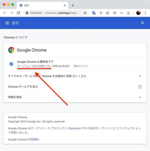 セキュリティ脆弱性が修正されたバージョンのChrome