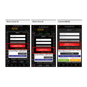 楽天銀行FXのスマホアプリログイン機能に生体認証導入