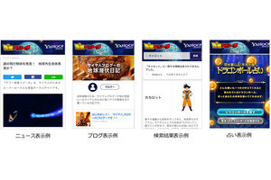 サイヤ人のためのポータルサイト「ヤフー惑星ベジータ」を開設