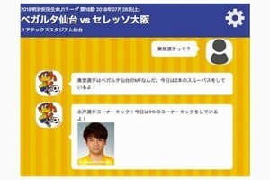 ドコモ、スポーツ観戦中にリアルタイム対話が可能なAIサービス