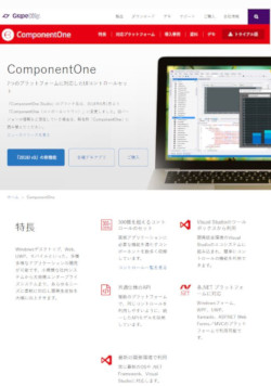 「ComponentOne」<a href="https://www.grapecity.co.jp/developer/componentone" target="_blank">公式サイト</a>