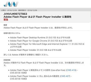 Flash PlayerとFlash Installerに脆弱性、アップデート推奨