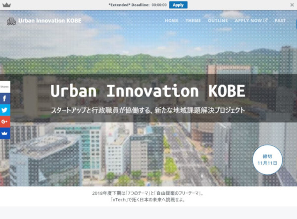 <a href="http://urban-innovation-kobe.com/" target="_blank">Urban Innovation KOBE</a>