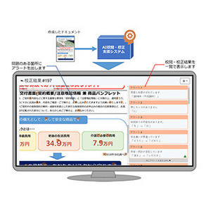 みずほと凸版、AIを活用した校閲・校正システムの実証実験