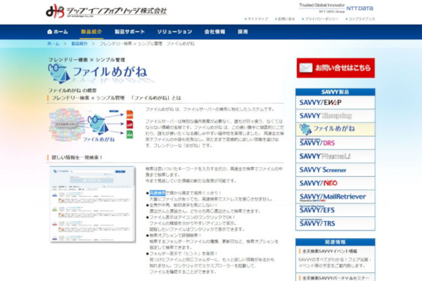 ジップインフォブリッジの「ファイルめがね」<a href="http://www.info-brdg.co.jp/savvy/filemegane.html" target="_blank">Webサイト</a>