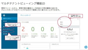 日本HP、デバイス管理サービス強化とWindows10の移行サービスを発表