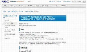 NEC製無線ルータ「Aterm WF/EG1200CR」に複数の脆弱性