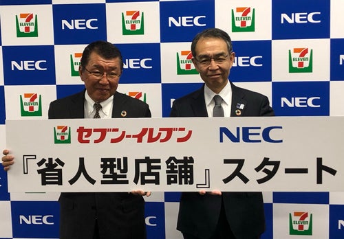 セブン‐イレブン・ジャパン 代表取締役 社長の古屋一樹氏(左)とNEC 取締役執行役員常務兼CTOの江村克己氏