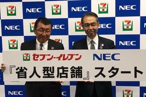 セブンとNECが省人型コンビニをオープン - 先端技術を活用