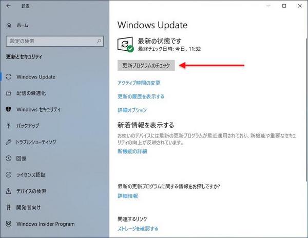 Windows 10 - 設定アプリケーション - Windows Update