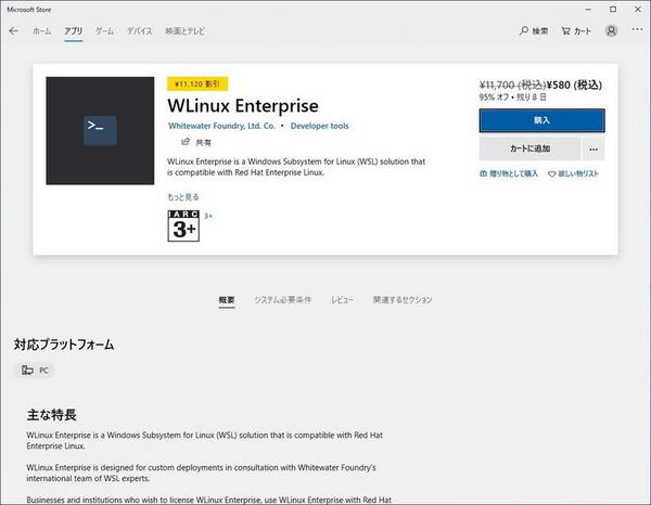 WLinux Enterprise on Microsoft Store その1