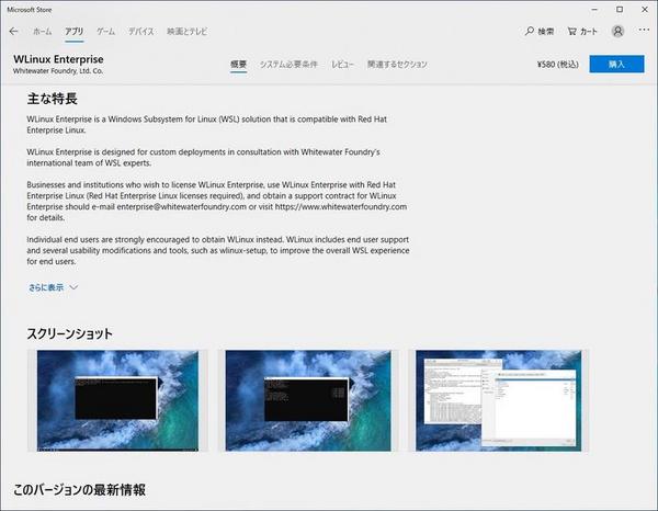 WLinux Enterprise on Microsoft Store その2