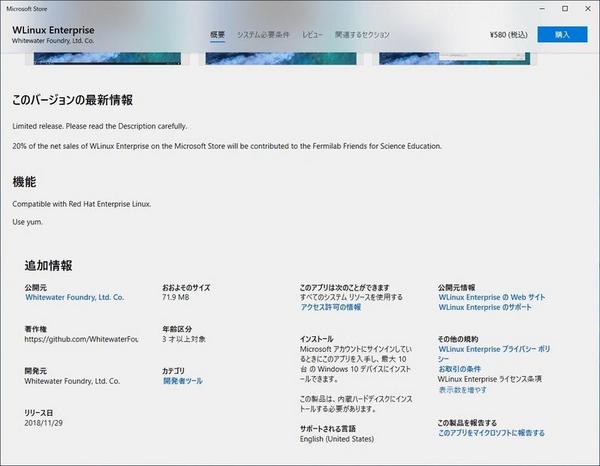 WLinux Enterprise on Microsoft Store その3