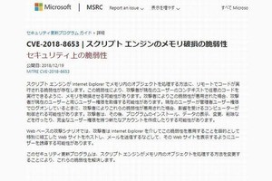 Internet Explorer 9/10/11に脆弱性、既に悪用を確認