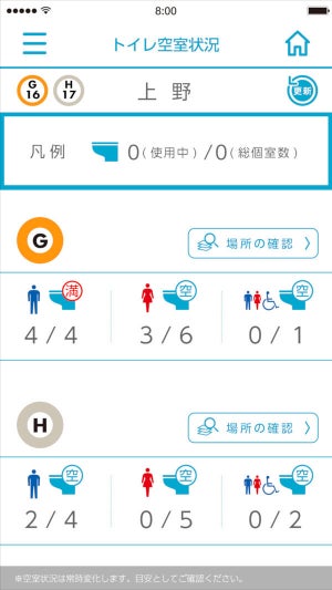 東京メトロ、公式アプリ内でトイレ空室状況提供サービス開始 - 上野駅と溜池山王駅でスタート