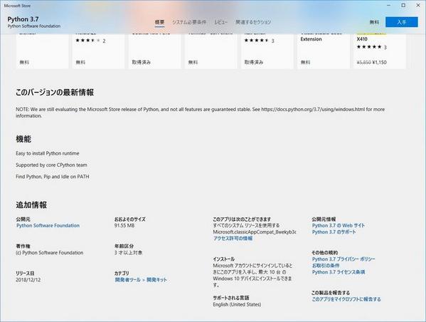 Python 3.7 on Microsoftストア その2