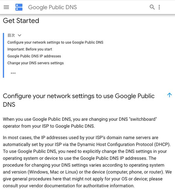 Get Started｜Public DNS｜Google Developers