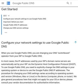 Google Public DNS、DNS-over-TLSに対応